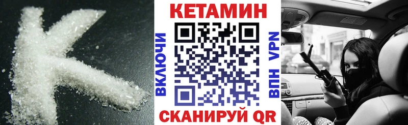 Кетамин VHQ Бердск